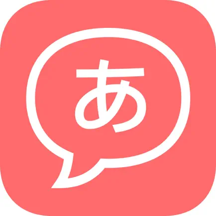 JP Speech - Pronouncing Japanese Words For You Читы