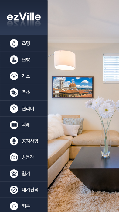 Screenshot #2 pour 이지빌 홈네트워크