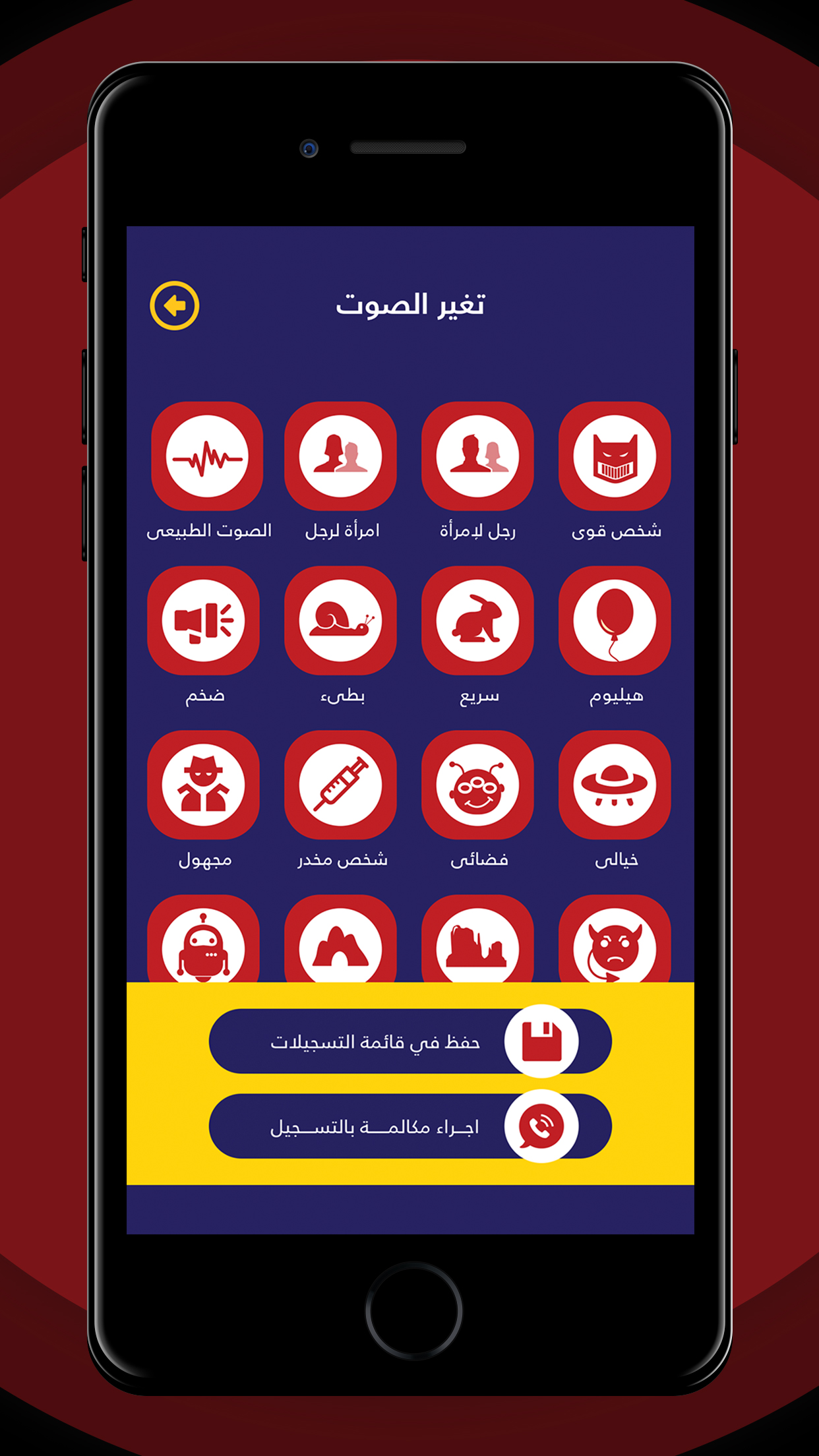 برنامج تسجيل المكالمات و تغير الصوت