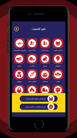 Game screenshot برنامج تسجيل المكالمات و تغير الصوت hack