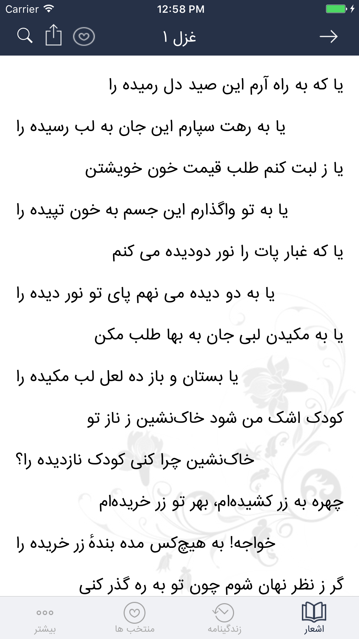 ملک الشعرا بهار