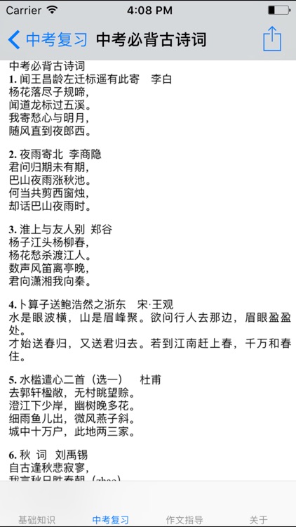 初中语文7~9年级知识点总结|中考复习大全 screenshot-3