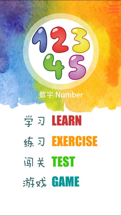 儿童启蒙英语单词-数字篇听说读写