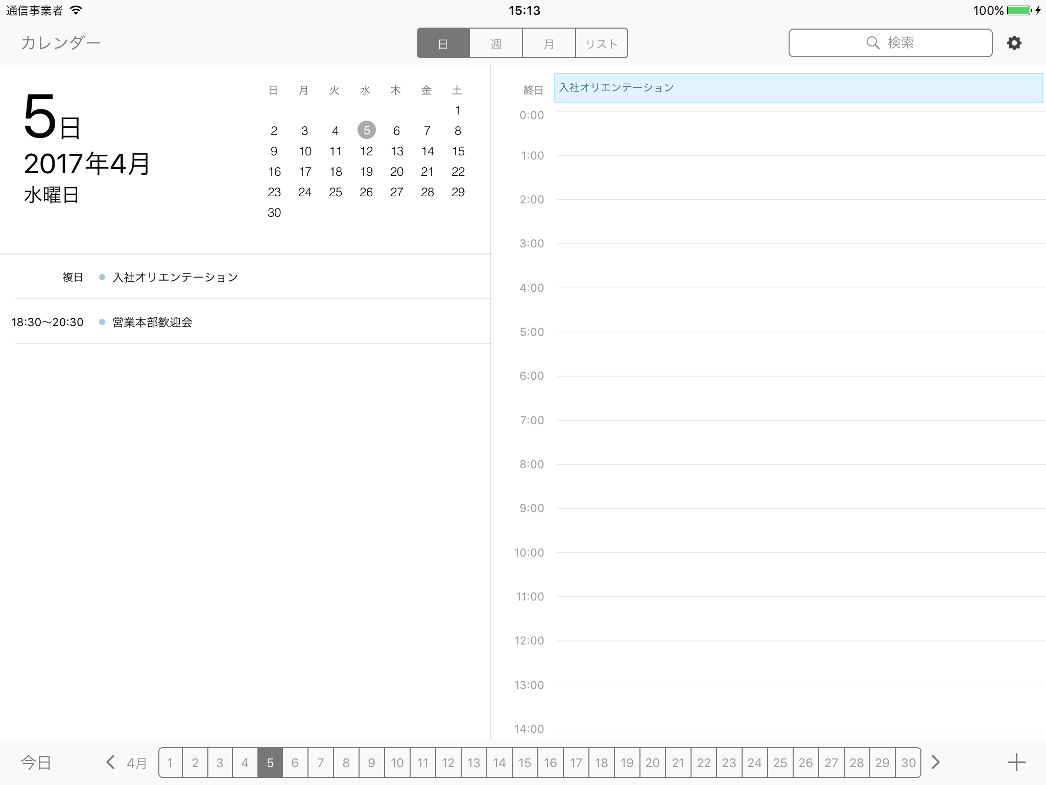 CLOMO SecuredCalendar screenshot 5