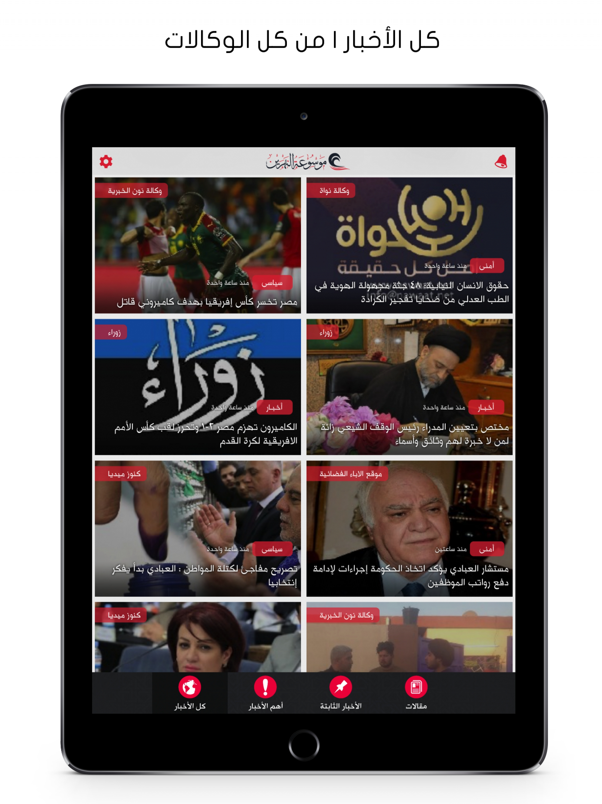 موسوعة النهرين screenshot 7