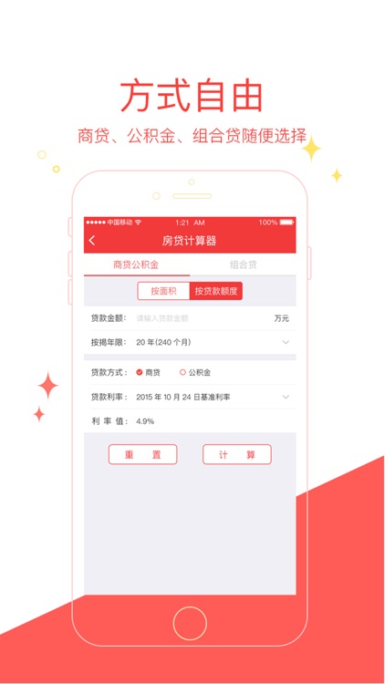 房贷计算器专业版-买房按揭贷款，商贷公积金月供计算，历年最新利率