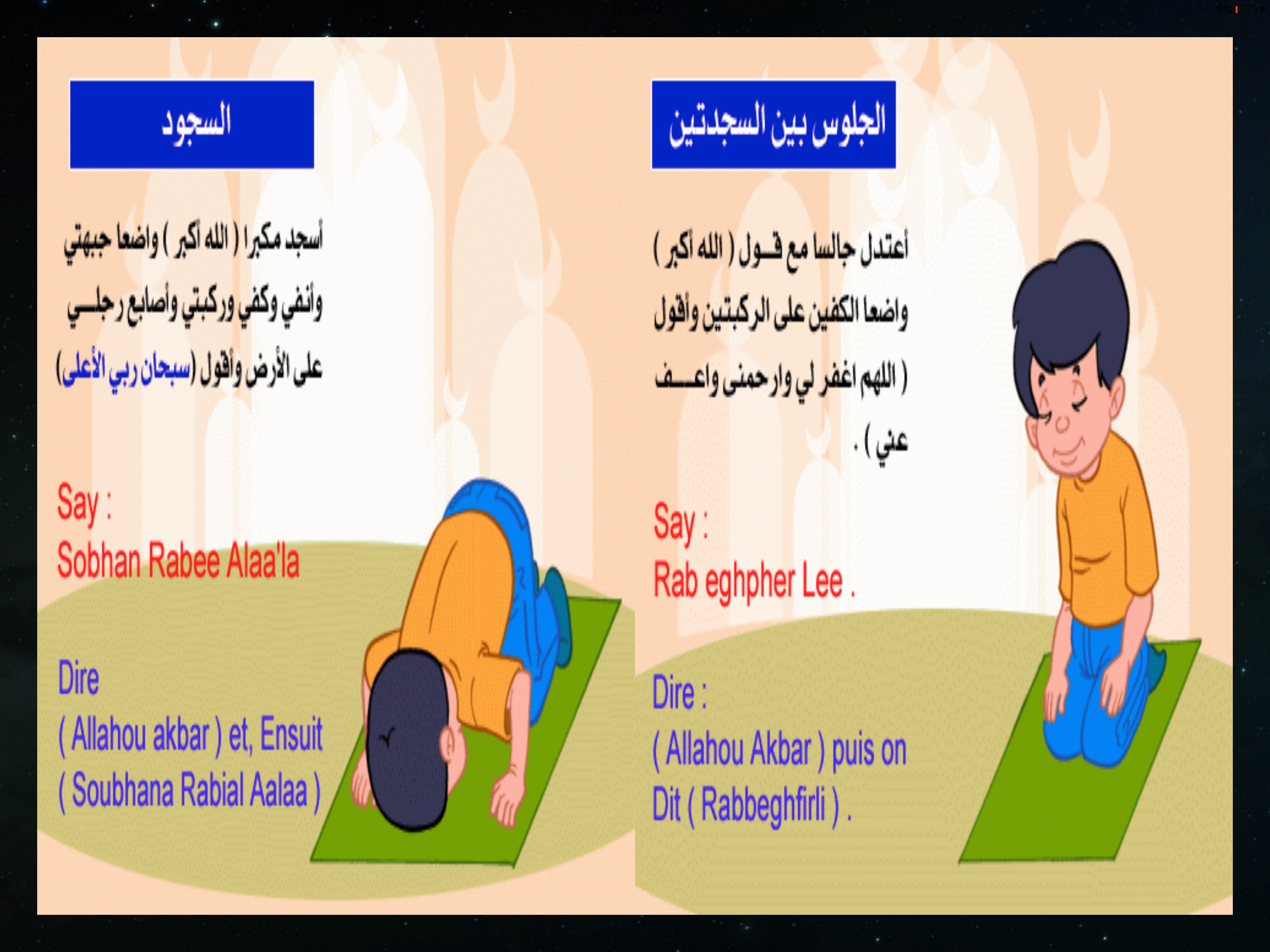 تعليم الصلاة للاطفال بالصور