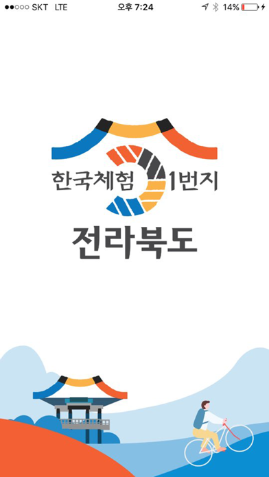 Screenshot #1 pour 싸고 편하게 누리는 전북여행, 전북투어패스