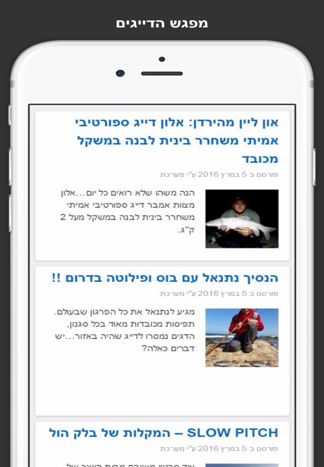 Anglers Meeting - מפגש דייגים screenshot 4