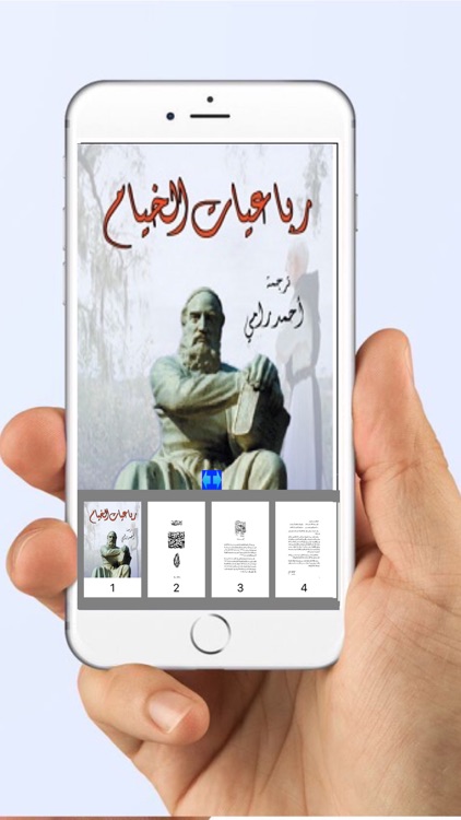 رباعيات عمر خيام