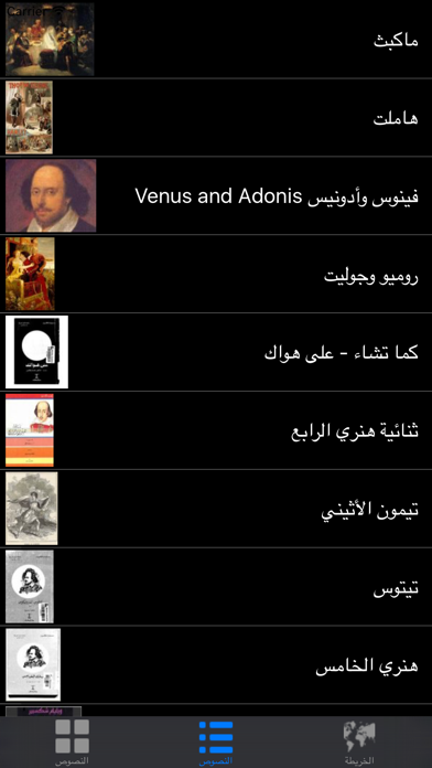 Screenshot #3 pour Shakespeare works أعمال شكسبير