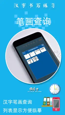 Game screenshot 汉字书写练习 - 学生汉字笔画笔顺作业查询工具 hack