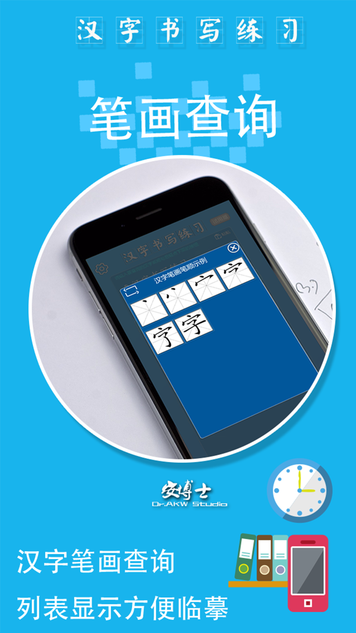 汉字书写练习 - 学生汉字笔画笔顺查询工具 screenshot 3