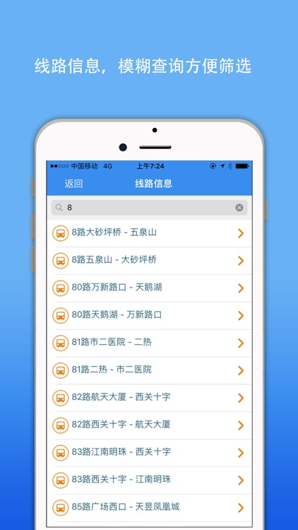 兰州公交实时查询-智能掌上出行查询