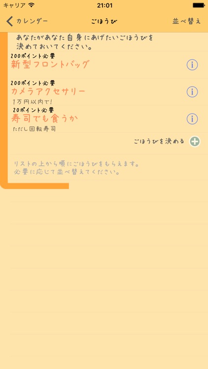 自分にもごほうびをあげたい人のために作った大人のチェック表。 screenshot-4