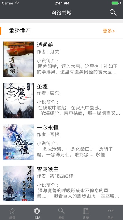 紅袖添香2017【繁简】- 數萬本TXT臺灣言情小說集 screenshot-3