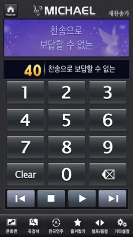 Game screenshot 미가엘 찬송가 (파이프/피아노) apk