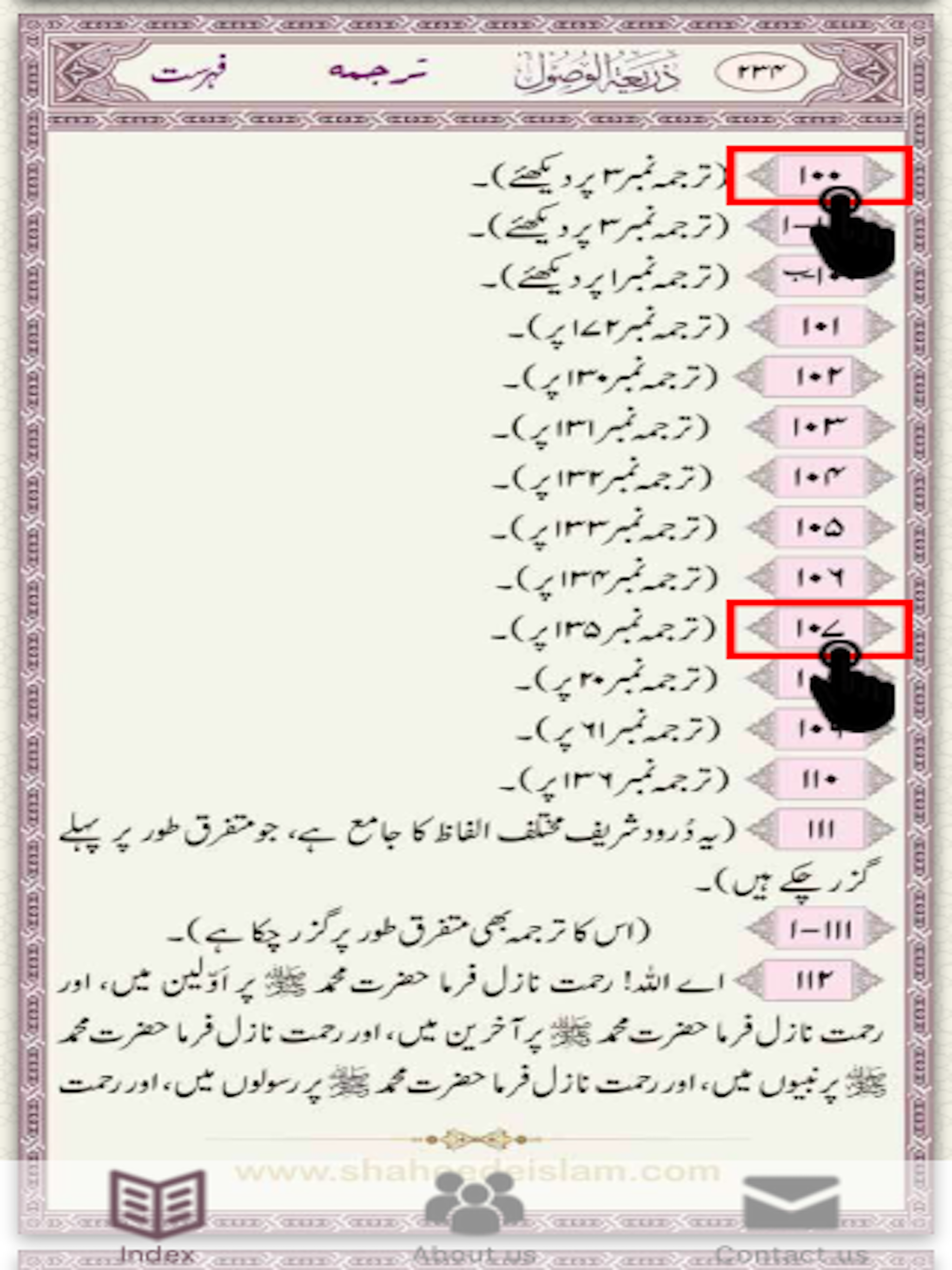Munajaat-e-Maqbool (مناجات مقبول)