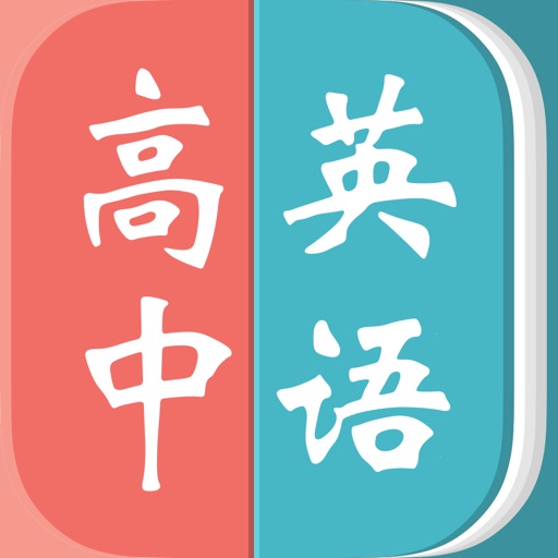 高中英语 icon