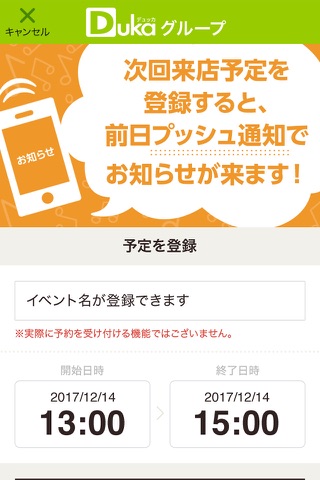 Duka・groupのお楽しみアプリ screenshot 3