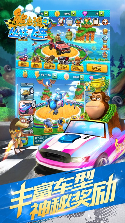熊出没之丛林飞车-官方正版赛车竞速
