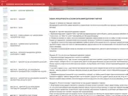 Кодексҳои Ҷумҳурии Тоҷикистон lite айпад изображения 2