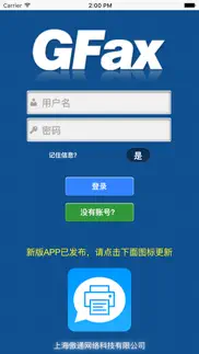 gfax传真通 iphone screenshot 1