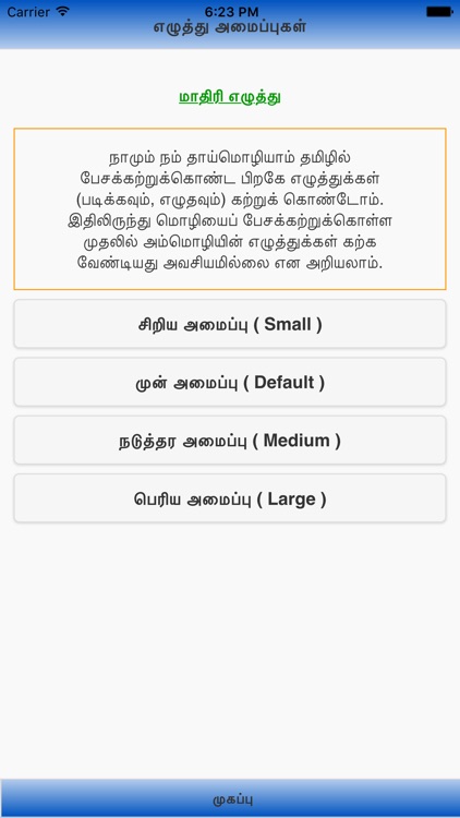Tamilil Hindi screenshot-3
