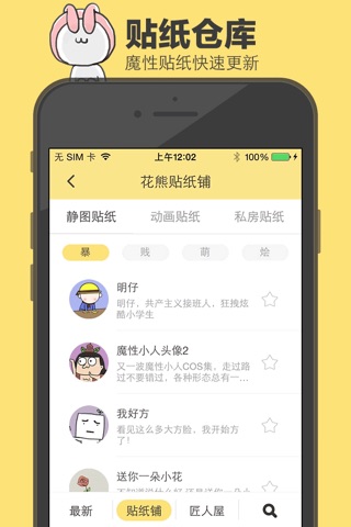 花熊-表情包斗图聊天gif制作神器 screenshot 4