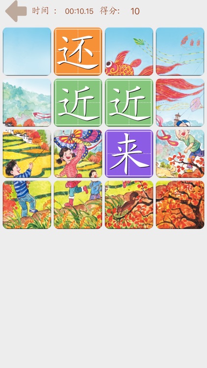 翻牌认生字-人教版(2016)小学语文一年级上册识字练习 screenshot-3