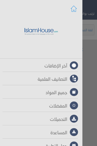 IslamHouse app screenshot 3