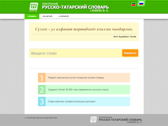 Screenshot #4 pour Русско-татарский словарь