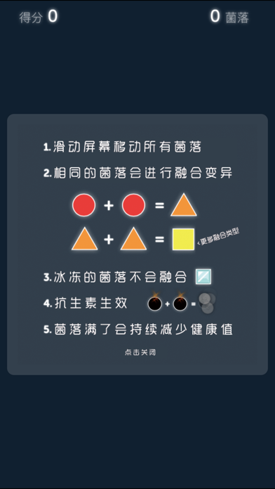 Screenshot #2 pour 细菌消消乐 - 2017经典简约消除游戏