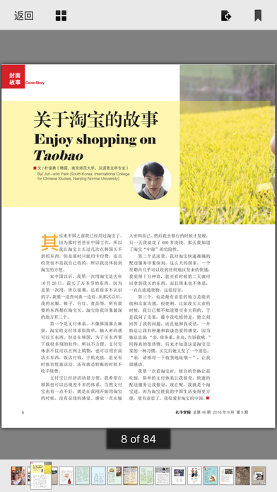 孔子学院杂志 screenshot