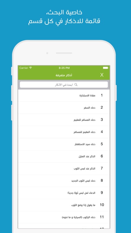 Athkar - أذكار screenshot-3