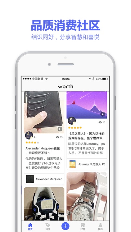 Worth-短视频消费评价和全球潮牌原单拔草指南