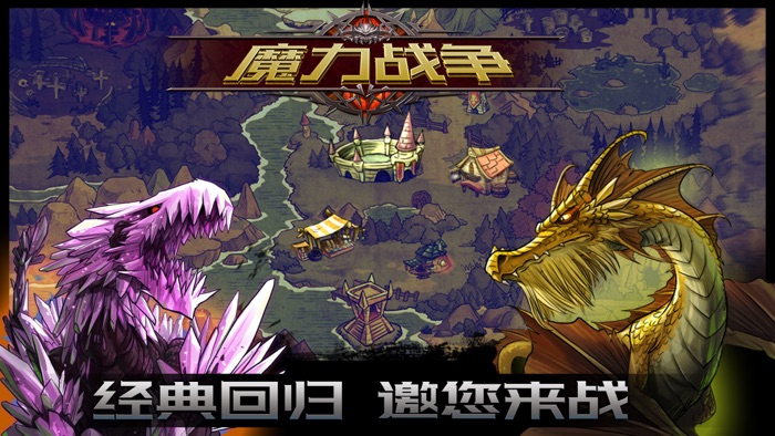 魔力战争-召唤勇士乱斗魔界