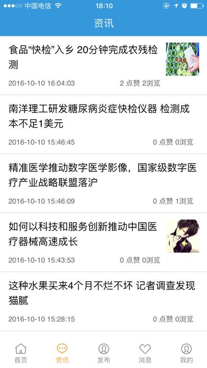 一站式检测 screenshot-3