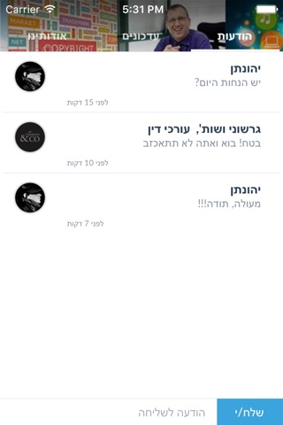 גרשוני ושות', עורכי דין by AppsVillage screenshot 4