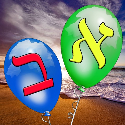 א-ב משחק זיכרון iOS App