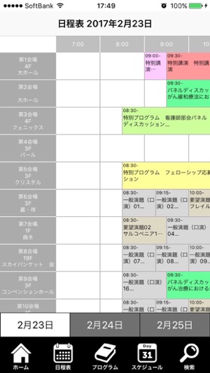 JSPEN2017(圖2)-速報App