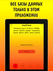 Проверка Авто по ВИН коду ГИБДД ФССП РСА ГАИ айпад изображения 1