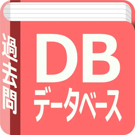 データベーススペシャリスト 過去問 Cheats