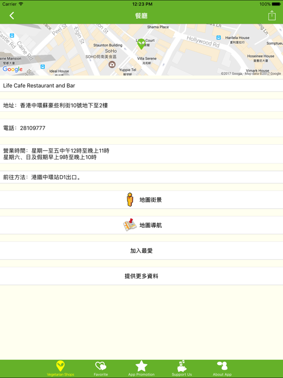 Screenshot #6 pour 搵齋食 HK - 香港素食餐廳指南