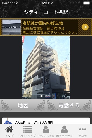 シティコート名駅 screenshot 3