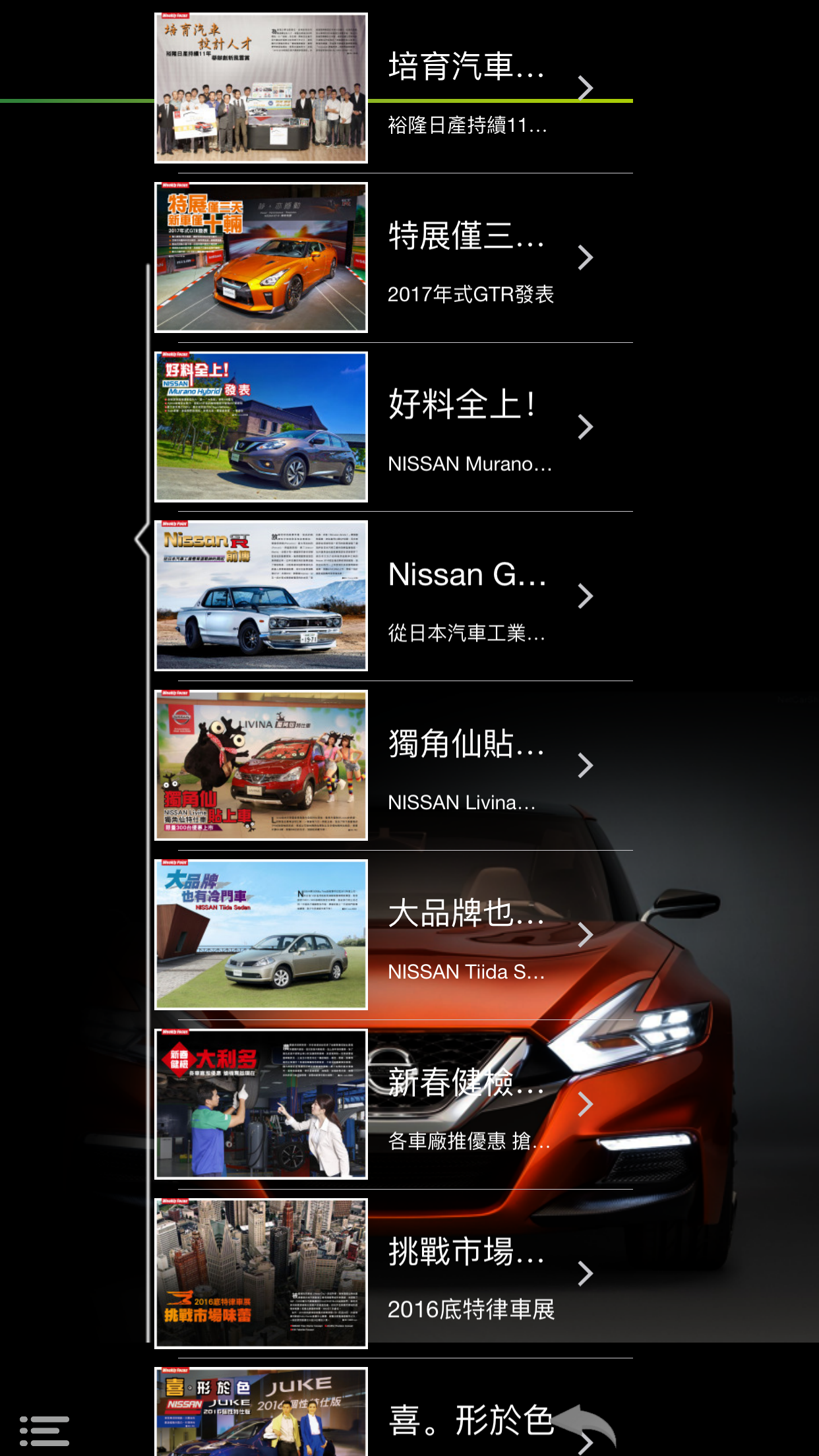 探索 NISSAN screenshot 2
