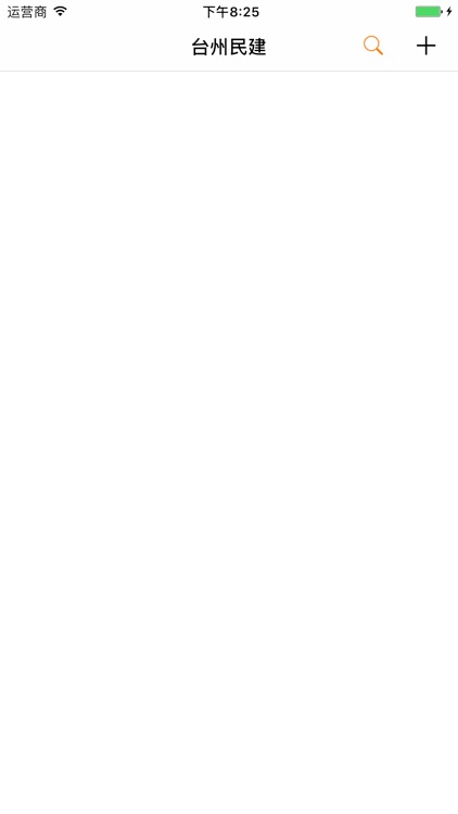 台州民建通讯录