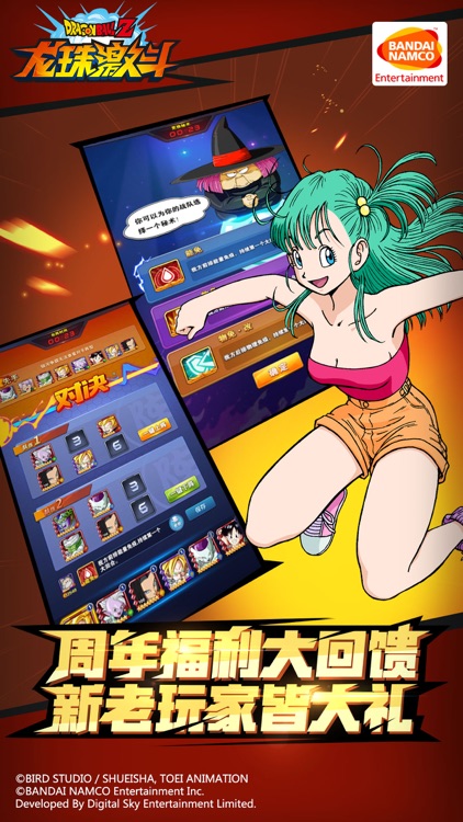 龙珠激斗 screenshot-4