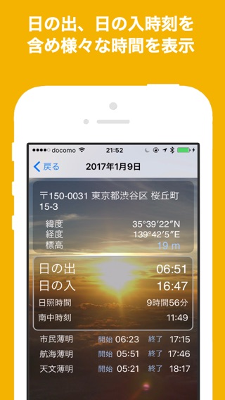ヒノデくん - 日の出日の入りを計算できるシンプルなアプリのおすすめ画像1
