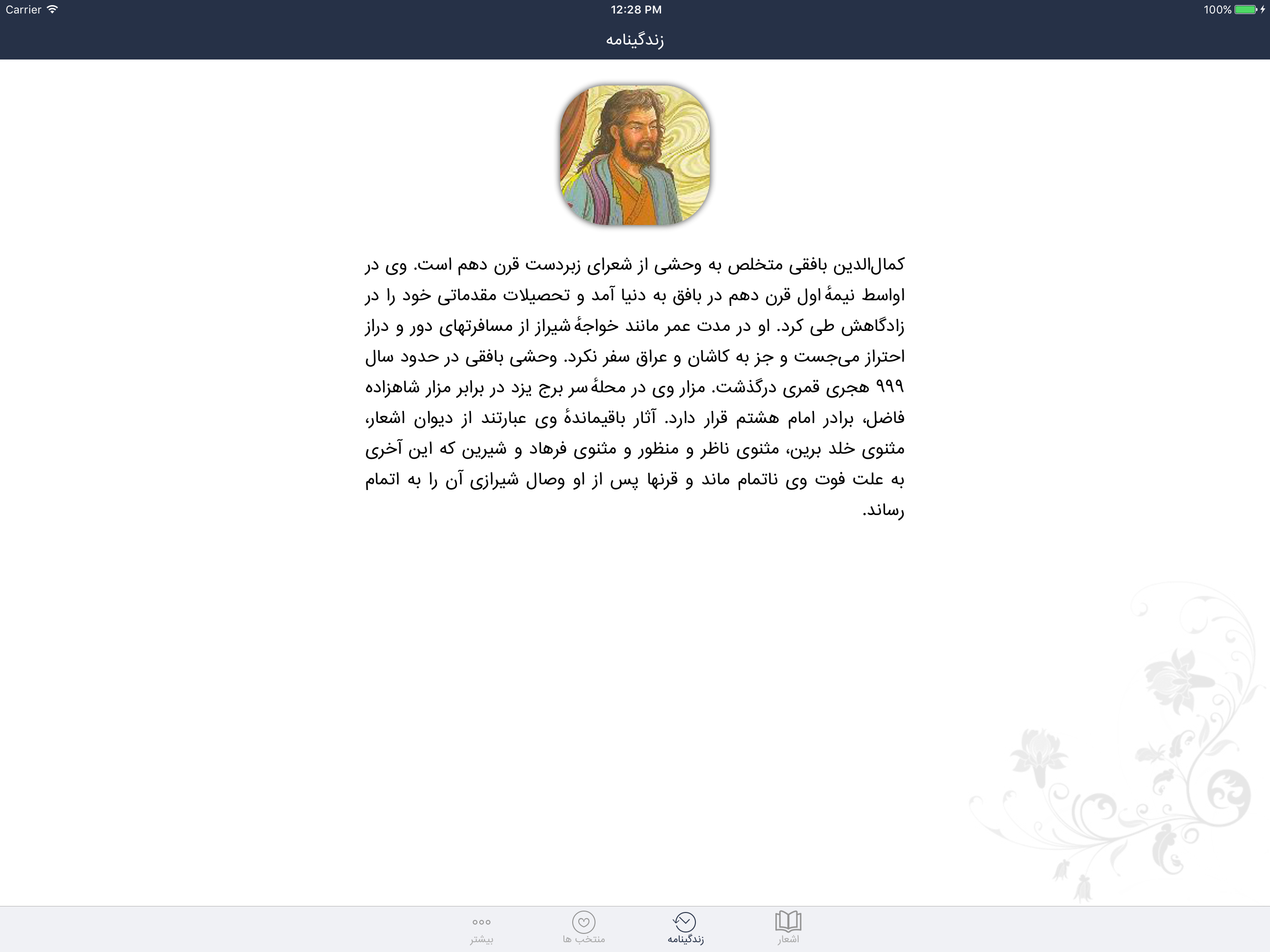 وحشی بافقی